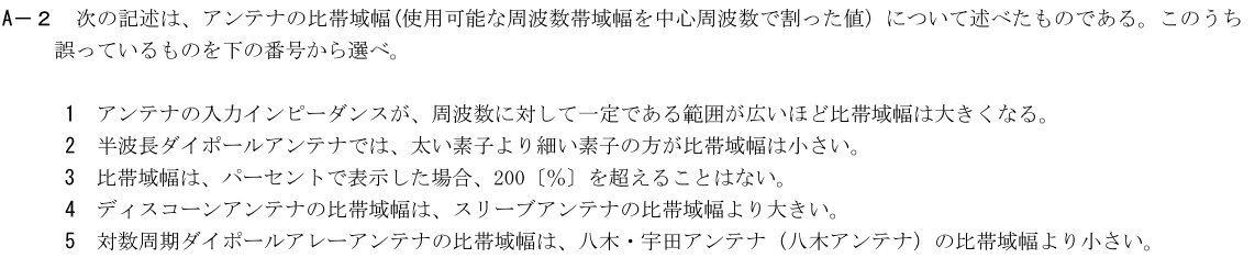 一陸技工学B令和2年01月期A02